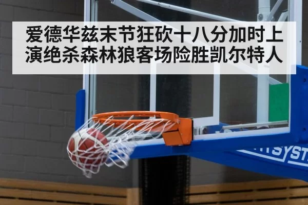 game winning shot basketball