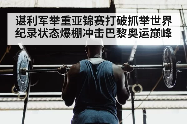 weightlifter training gym