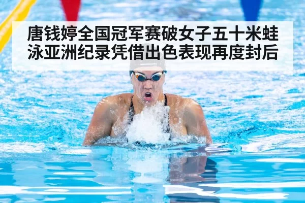 female swimmer breaststroke