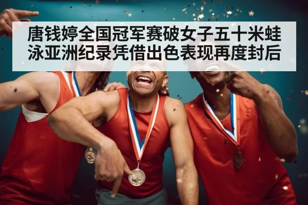 gold medal winner celebration
