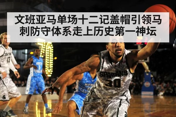 basketball defense team