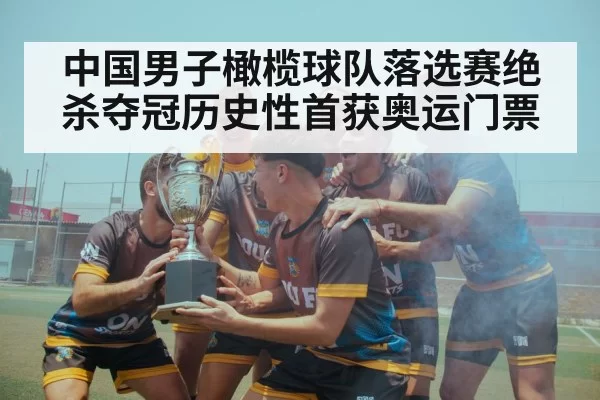 rugby team celebrating victory